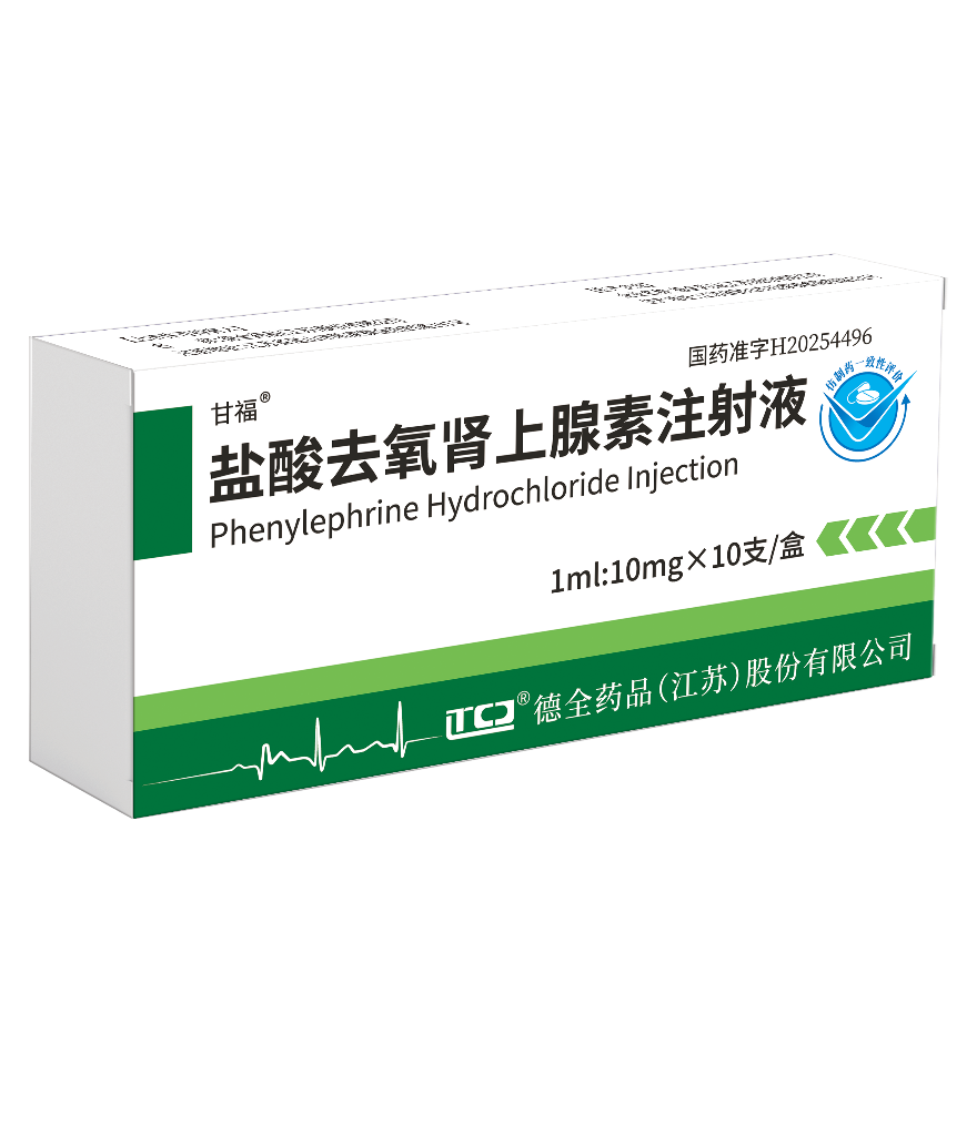 盐酸去氧肾上腺素注射液