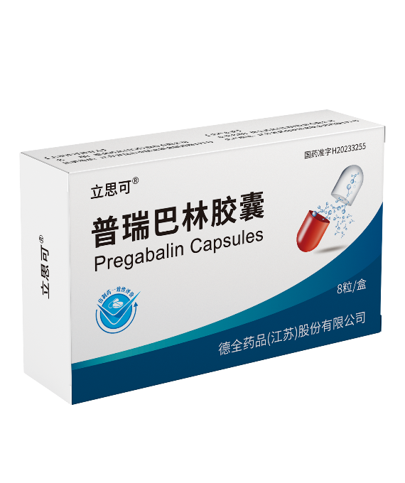 普瑞巴林胶囊