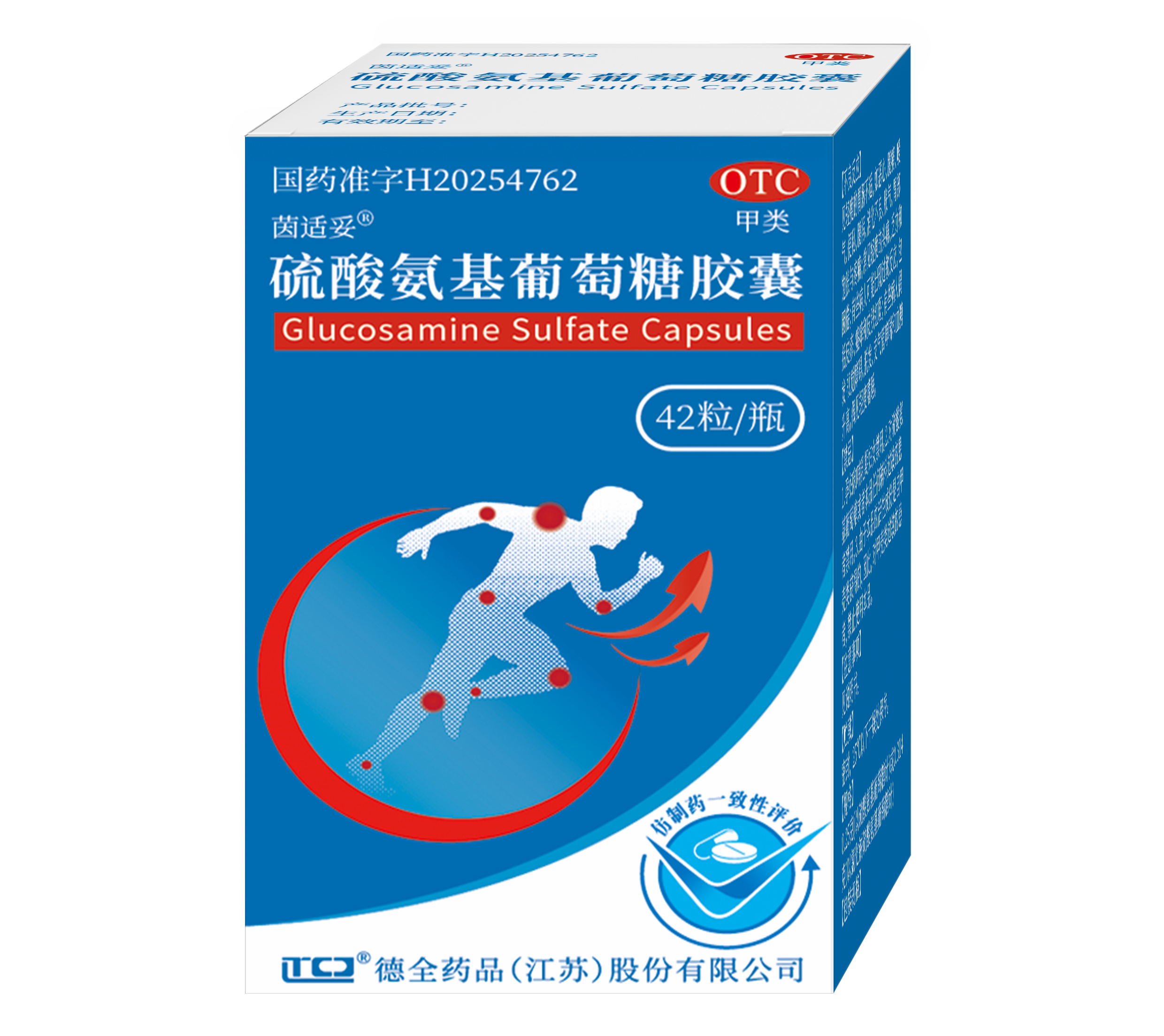 硫酸氨基葡萄糖胶囊